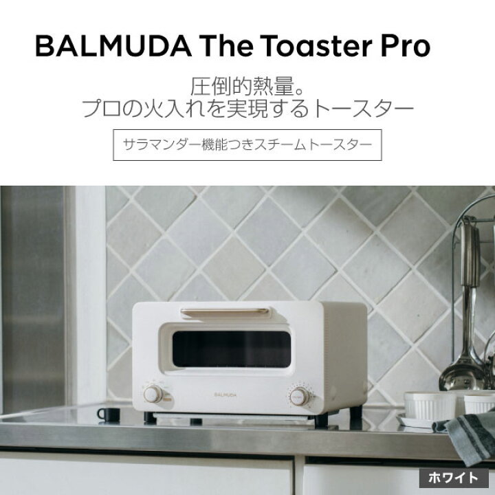 楽天市場】[K11A-SE-WH] Proモデル BALMUDA The Toaster Pro 