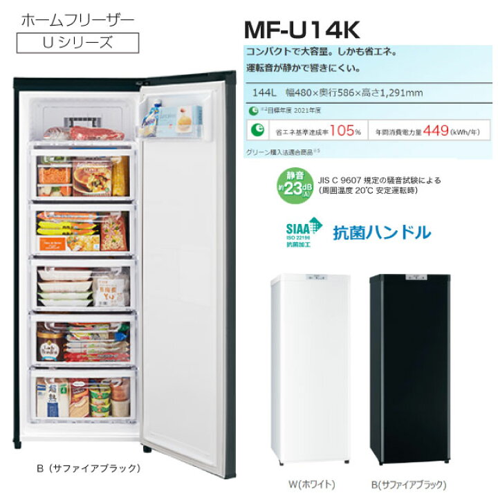京都市内標準設置無料】冷凍庫 小型 家庭用 三菱電機 MF-U14K-B 右開き 