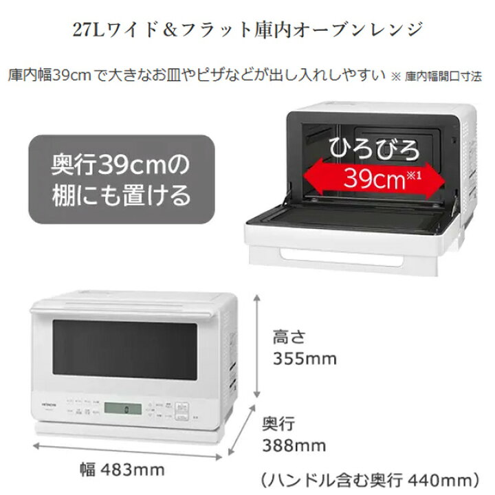 楽天市場】[MRO-F6B(W)] 日立 オーブンレンジ らくメンテ 総庫内容量 