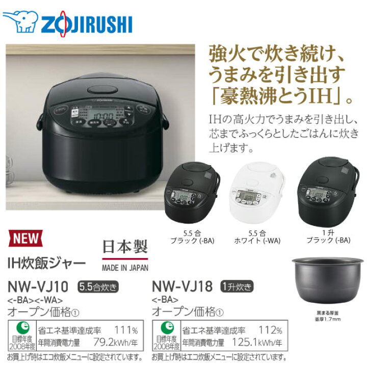 楽天市場】[NW-VJ10-WA] 極め炊き 象印 炊飯器 IH炊飯ジャー 0.09  