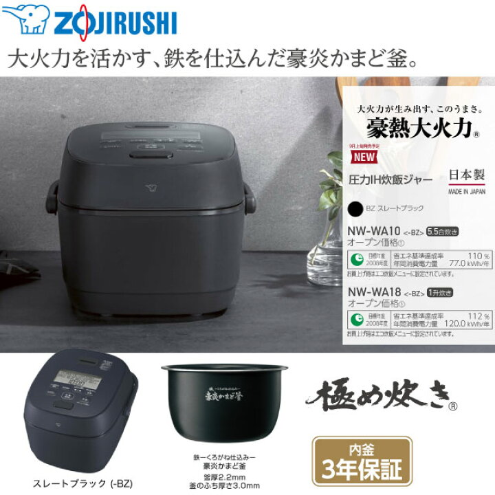 楽天市場】[NW-WA10-BZ] 極め炊き 象印 炊飯器 圧力IH炊飯ジャー 0.09  