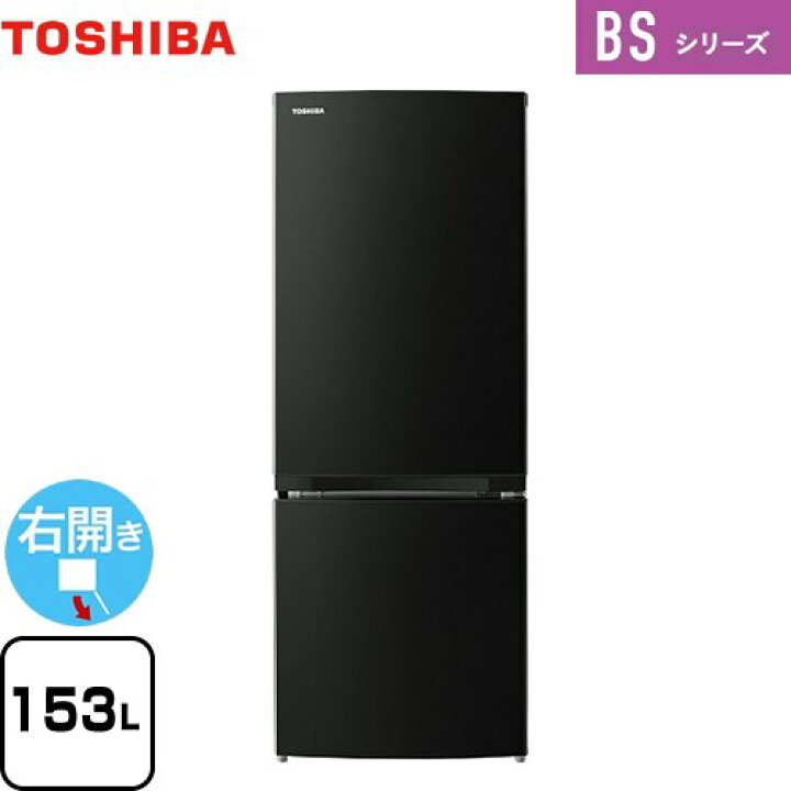 大幅割引！！/配送可【東芝】153L ファン式冷蔵庫☆2022年製 