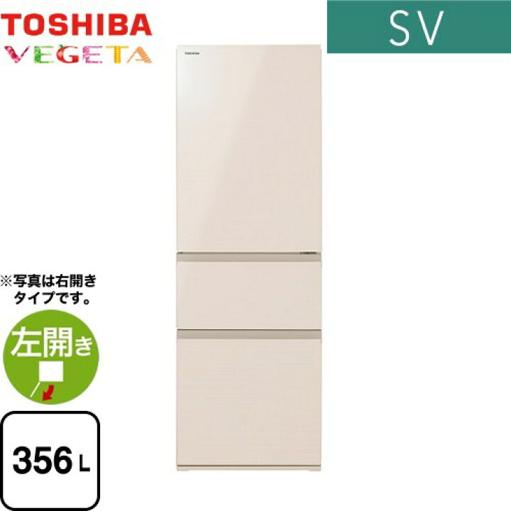 楽天市場】[GR-W36SVL-UC] ベジータ SV 東芝 冷蔵庫 左開き 片開き 