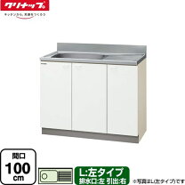 楽天市場】クリナップ 流し台 100の通販