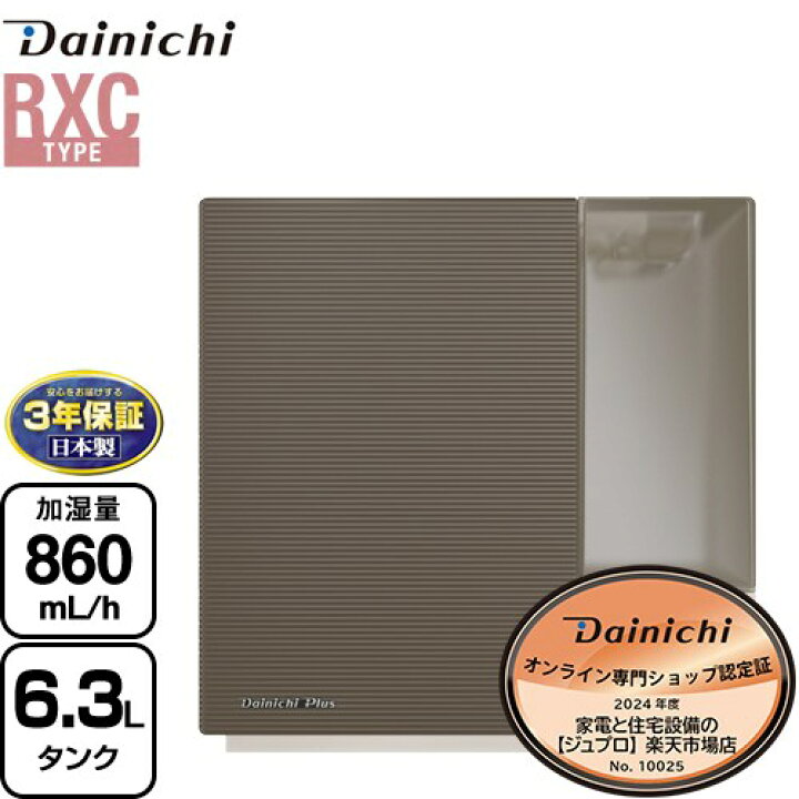 楽天市場】【在庫あり・3年保証】[HD-RXC900C-T] ハイブリッド式加湿器 