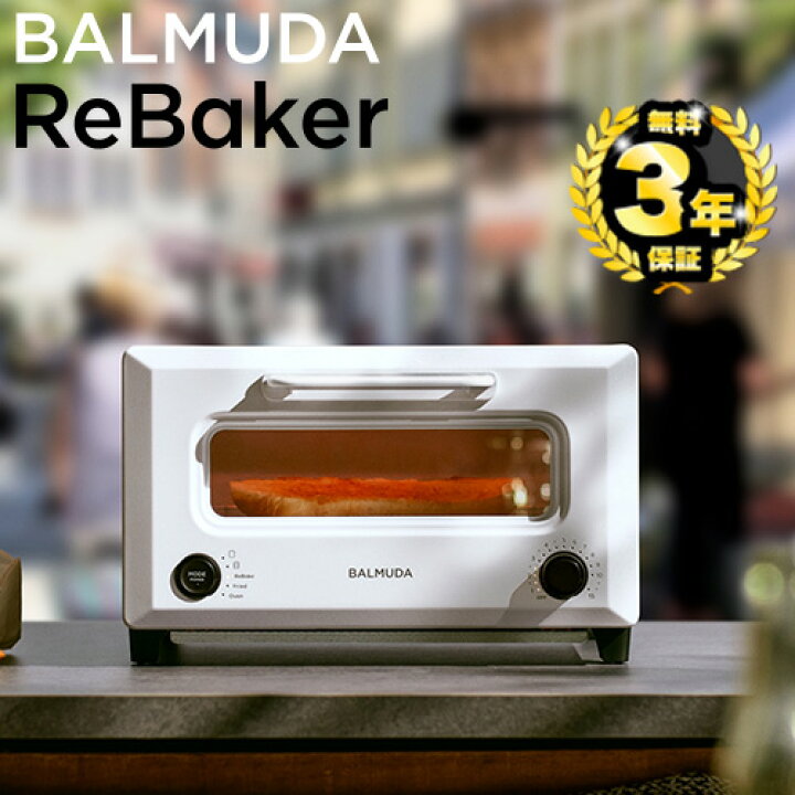 楽天市場】[KTT01JP-WH] エントリーモデル ReBaker バルミューダ  