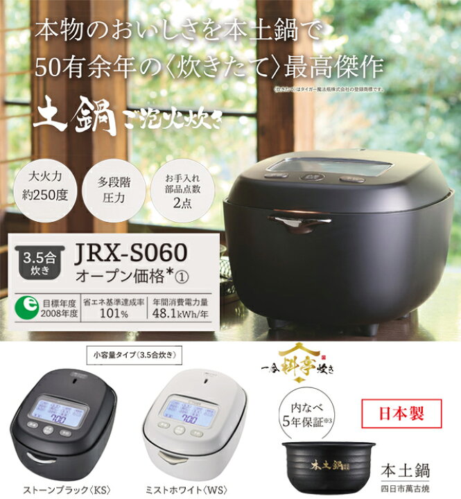 楽天市場】[JRX-S060-KS] 土鍋圧力IHジャー炊飯器 炊きたて タイガー 