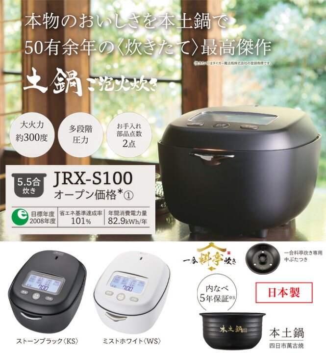 楽天市場】[JRX-S100-KS] 土鍋圧力IHジャー炊飯器 炊きたて タイガー 
