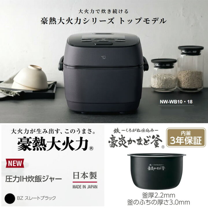 楽天市場】[NW-WB10-BZ] 豪熱大火力 象印 炊飯器 圧力IH炊飯ジャー 