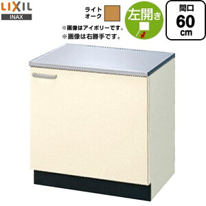 [GKW-K-60KL] ZNViLb` GKV[Y LIXIL R R  ԌF60cm F62.3cm sF54.3cm CgI[N yzy EyjzEԎw sz