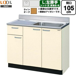 [GKW-S-105SYNL] ZNViLb` GKV[Y LIXIL  i1ioj  ԌF105cm F80cm sF55cm CgI[N yzy EyjzEԎw sz