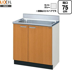 [GSE-S-75MNT] ZNViLb` GSV[Y LIXIL   ԌF75cm F80cm sF55cm CgO[ yzy EyjzEԎw sz