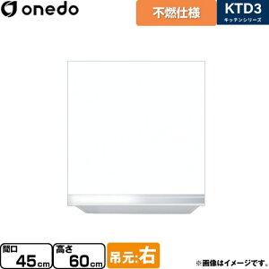[KTD3-60-45FH-R-SW] KTD3 Lb`V[Y h ݌˒I sRdl݂˒I ԌF45cm F60cm sF35.8cm ݌FE zCg yzy znin}mFv ԎwEy