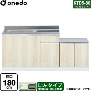 [KTD5-80-180K-L-RV] KTD5-80 �L�b�`���V���[�Y �����h ������ ������ ���^�C�v �Ԍ��F180cm �����F80cm ���s�F55cm �ؖ� �y���������z�y���� �z���n�����i���n�}�m�F�v ���Ԏw��E�y���j�z���E����s
