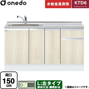 [KTD6-85-150DS-L-RV] KTD6 �L�b�`���V���[�Y �����h ������ ������ ���^�C�v �Ԍ��F150cm �����F85cm ���s�F60cm �ؖ� �y���������z�y���� �z���n�����i���n�}�m�F�v ���Ԏw��E�y���j�z���E����s
