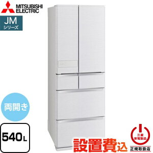 [MR-JM54N-W] JM�V���[�Y �O�H �①�� �t�����`�h�A ���J���^�C�v 540L �y4�l�ȏ�����z �y��^�z �V���N�E�b�h �y���������z�y��^�d�ʕi�ɂ����ʔz�����z���ɂ����ɂ�������܂��z�y�ݒu��