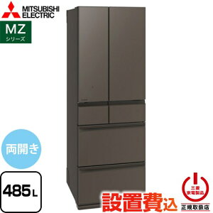 [MR-MZ49N-H] MZ�V���[�Y �O�H �①�� �t�����`�h�A ���J���^�C�v 485L �y3�`4�l�����z �y��^�z �O�����h�A���o�[�O���[ �y���������z�y��^�d�ʕi�ɂ����ʔz�����z���ɂ����ɂ�������܂��z