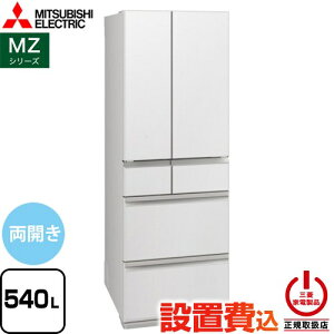 [MR-MZ54N-W] MZ�V���[�Y �O�H �①�� �t�����`�h�A ���J���^�C�v 540L �y4�l�ȏ�����z �y��^�z �O�����h���l���z���C�g �y���������z�y��^�d�ʕi�ɂ����ʔz�����z���ɂ����ɂ�������܂�