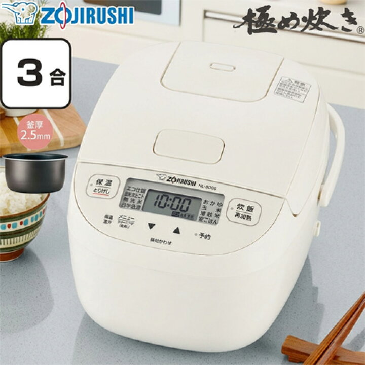 楽天市場】[NL-BF05-WZ] 極め炊き 象印 炊飯器 マイコン炊飯ジャー 