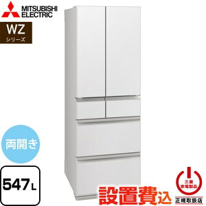 [MR-WZ55N-W] WZ�V���[�Y �O�H �①�� �t�����`�h�A ���J���^�C�v 547L �y4�l�ȏ�����z �y��^�z �O�����h���l���z���C�g �y���������z�y��^�d�ʕi�ɂ����ʔz�����z���ɂ����ɂ�������܂�