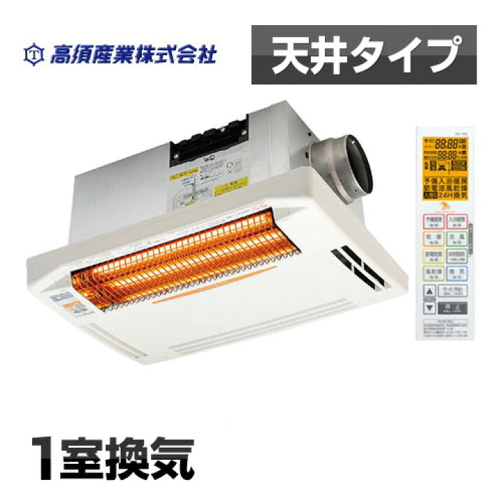 楽天市場】【3年保証付】[BF-261RGA] 高須産業 浴室換気乾燥暖房器 