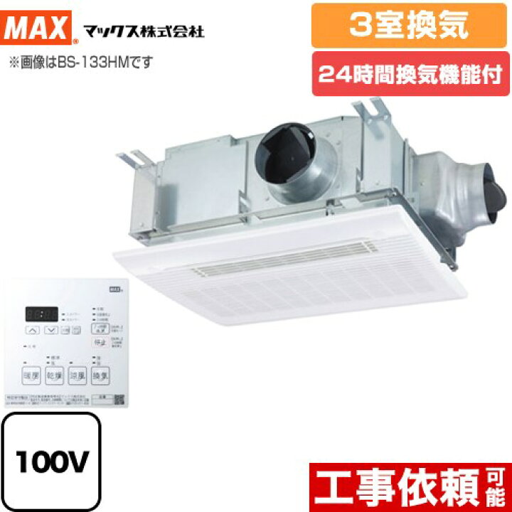 楽天市場】【無料3年保証】[BS-133HM-1] ドライファン マックス 浴室 