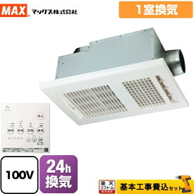 【楽天リフォーム認定商品】【工事費込セット（商品＋基本工事）】 [BS-161H-2] ドライファン BS-161H-2シリーズ マックス 浴室換気乾燥暖房器 品番：JB92098 1室換気 リモコン付属 【クーポン有★2026/1/15迄】
