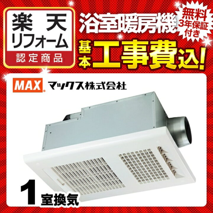 優れた品質 BS-161H-2 ドライファン BS-161H-2シリーズ マックス 浴室換気乾燥暖房器 品番 aplusarts.org