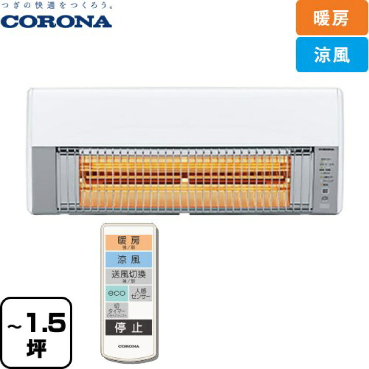 楽天市場】[CHK-C12B(W)] ウォールヒート コロナ 洗面所暖房機 壁掛型 