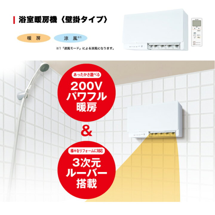楽天市場】[WD-240BK6] 浴室暖房機 三菱 ヒーター・ストーブ 壁掛 