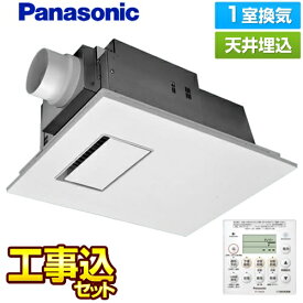 【工事費込セット(商品＋基本工事)】[FY-13UG6V] パナソニック 浴室換気乾燥暖房器 浴室暖房機 天井埋込形 1室換気用 ユニットバス専用 オートルーバー 予備暖房・衣類乾燥・換気・涼風の機能 省スペース　交換 取り付け フィルター