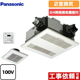 【無料3年保証】[FY-13UGP4D] 電気式バス換気乾燥機 パナソニック 浴室換気乾燥暖房器 天井埋込形 2室換気用 ユニットバス専用 単相100V リモコン付属 【送料無料】