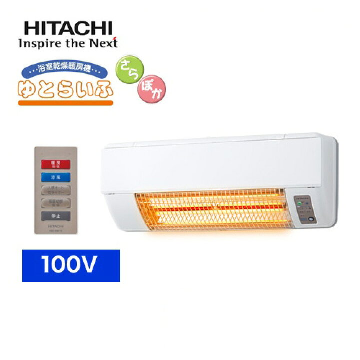 楽天市場】[HDD-50S] 日立 ヒーター・ストーブ ゆとらいふ 脱衣室暖房 