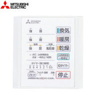 [P-141SW5] 三菱電機 浴室換気扇部材 バス乾燥暖房換気システム用スイッチ バス乾　コントロールスイッチ…
