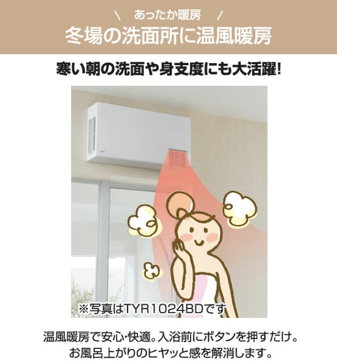 楽天市場】[TYR340S] TOTO 洗面所暖房機 TYR300シリーズ 洗面所壁掛け 