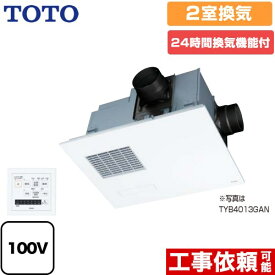 [TYB4012GAN] 三乾王　TYB4000シリーズ TOTO 浴室換気乾燥暖房器 ビルトインタイプ（天井埋め込み） 2室換気タイプ（浴室＋トイレまたは洗面所） 集合住宅向け 【電気タイプ】 リモコン付属 【送料無料】