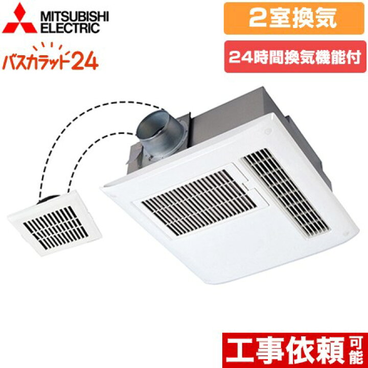 楽天市場】【無料3年保証】[V-122BZ5] バス乾 バスカラット24 三菱電機 