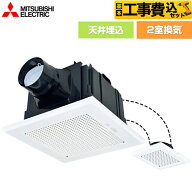 【工事費込セット（商品＋基本工事）】 [VD-15ZFC14] ダクト用換気扇 天井埋込形 三菱 浴室換気扇 浴室・…