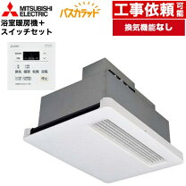 楽天市場】三菱浴室換気暖房乾燥機の通販