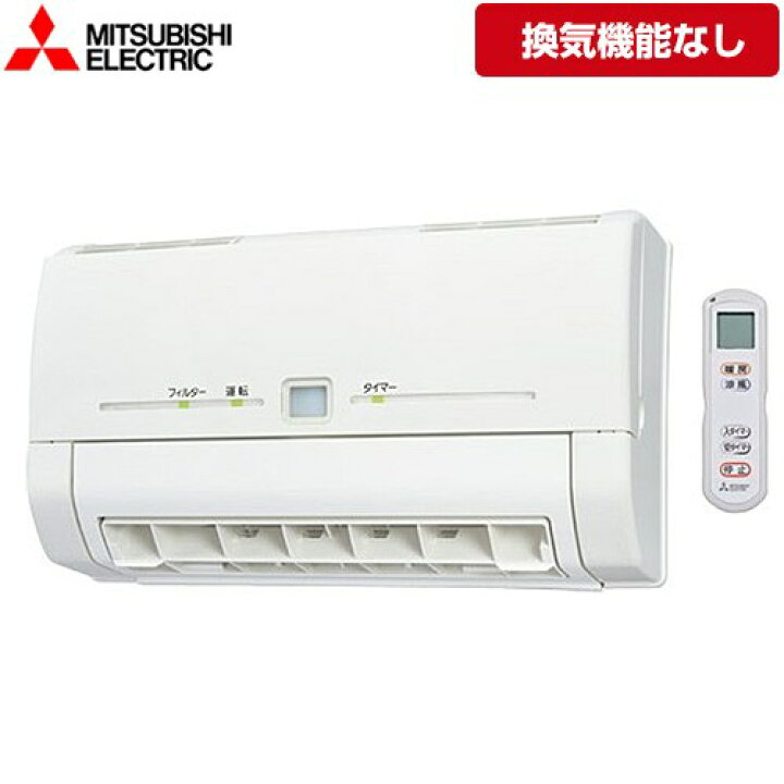 楽天市場】[WD-240BK2] 浴室暖房機 三菱 壁掛タイプ 単相200V 