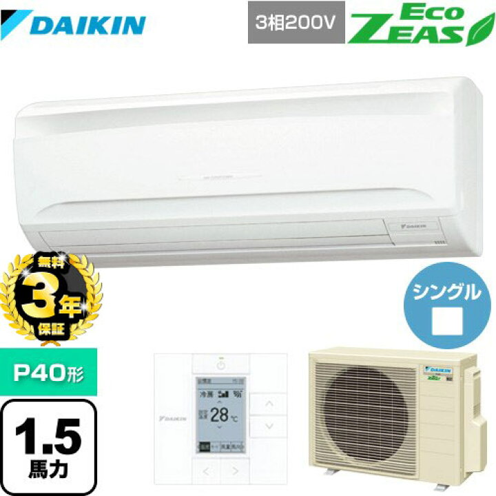 楽天市場】【無料3年保証】[SZRA40BYT] EcoZEAS エコジアス ダイキン 