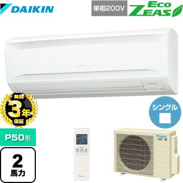 楽天市場】DAIKIN SZRA50BYNV Eco ZEAS 壁掛形 [業務用エアコン 壁掛け 