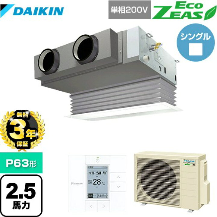 楽天市場】【無料3年保証】[SZRB63BYV-F] EcoZEAS エコジアス ダイキン 