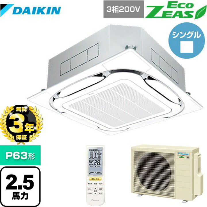 楽天市場】【3年保証】[SZRC63BYNT-F] EcoZEAS エコジアス ダイキン  