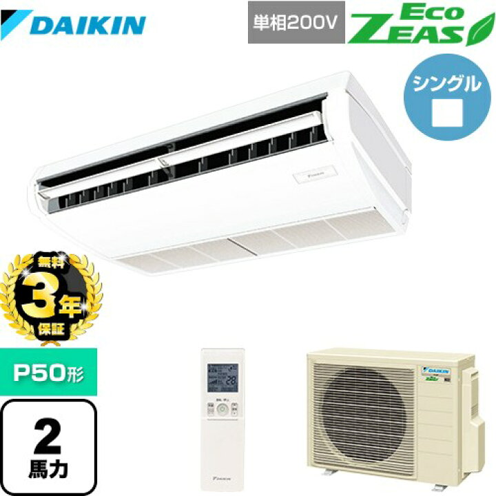 楽天市場】【無料3年保証】[SZRH50BYNV] EcoZEAS エコジアス ダイキン 