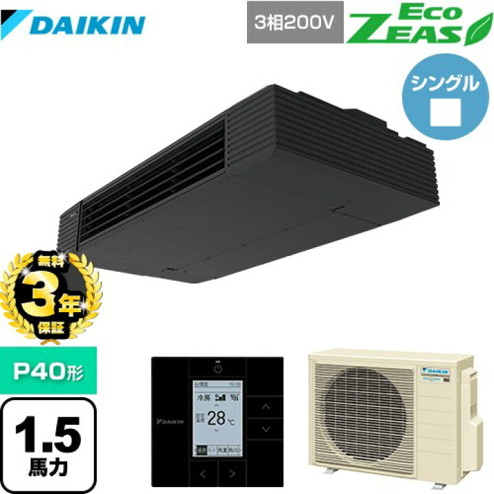楽天市場】【無料3年保証】[SZRHU40BYT] EcoZEAS エコジアス ダイキン 