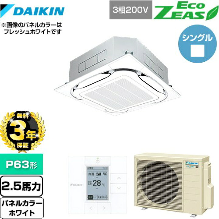 楽天市場】【無料3年保証】[SZRC63BYT-W] EcoZEAS エコジアス ダイキン 