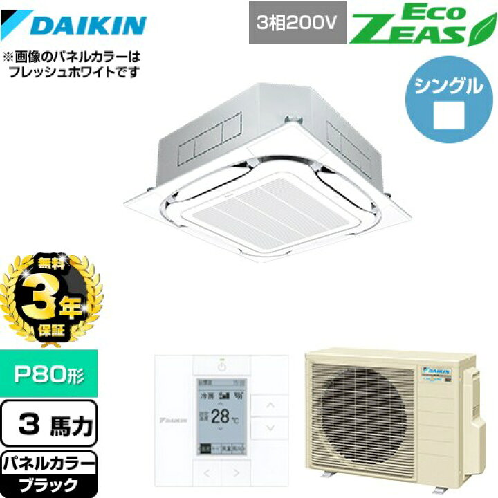 楽天市場】【無料3年保証】[SZRC80BYT-K] EcoZEAS エコジアス ダイキン 