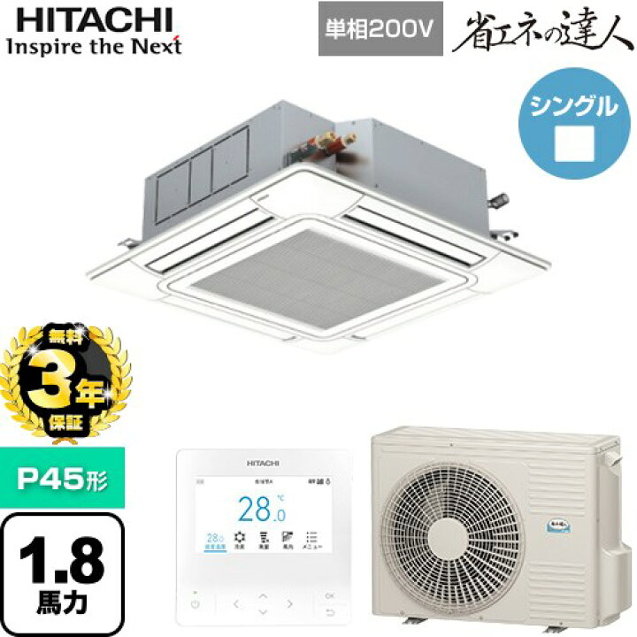 楽天市場】【無料3年保証】[RCI-GP45RSHJ12] 省エネの達人 日立 業務用 