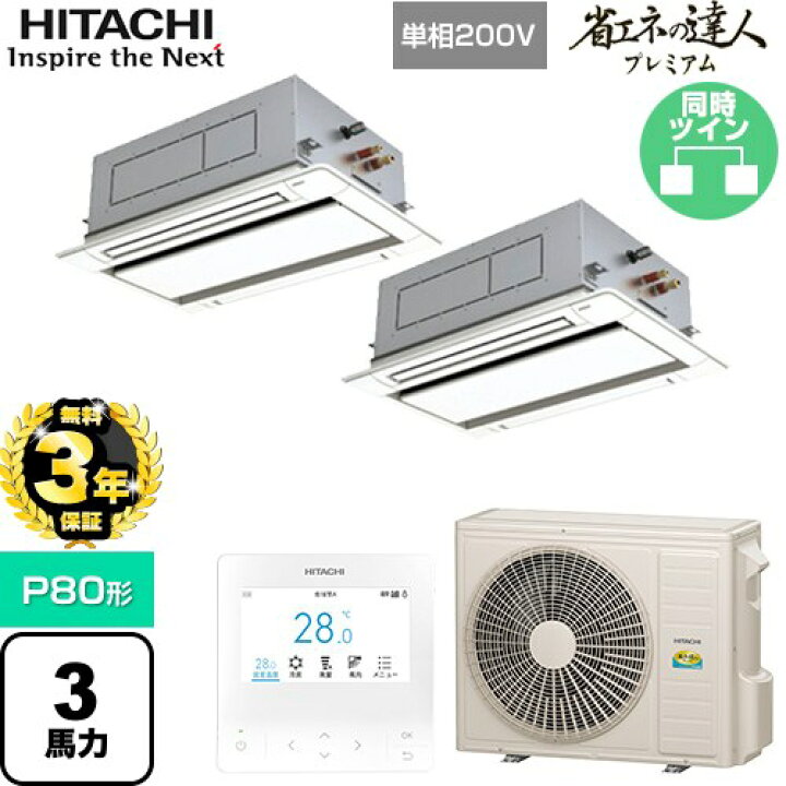 楽天市場】【無料3年保証】[RCID-GP80RGHPJ8] 省エネの達人プレミアム 